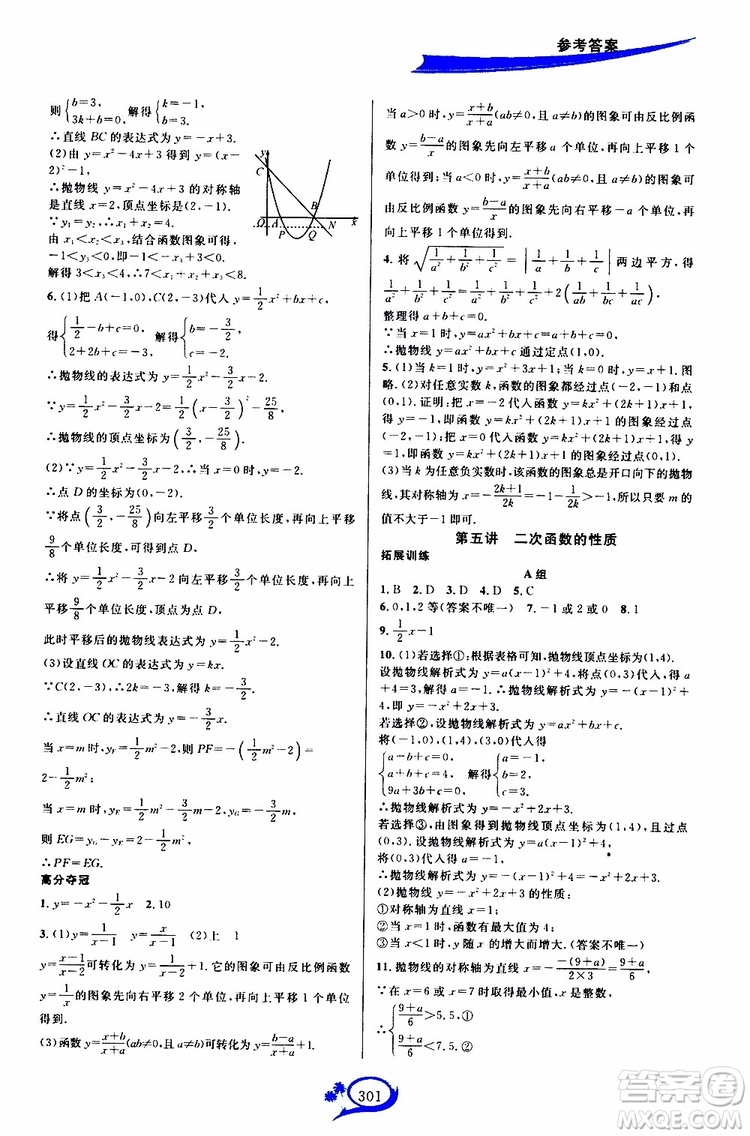 2019新版走進(jìn)重高培優(yōu)講義數(shù)學(xué)A版九年級(jí)全一冊人教版參考答案