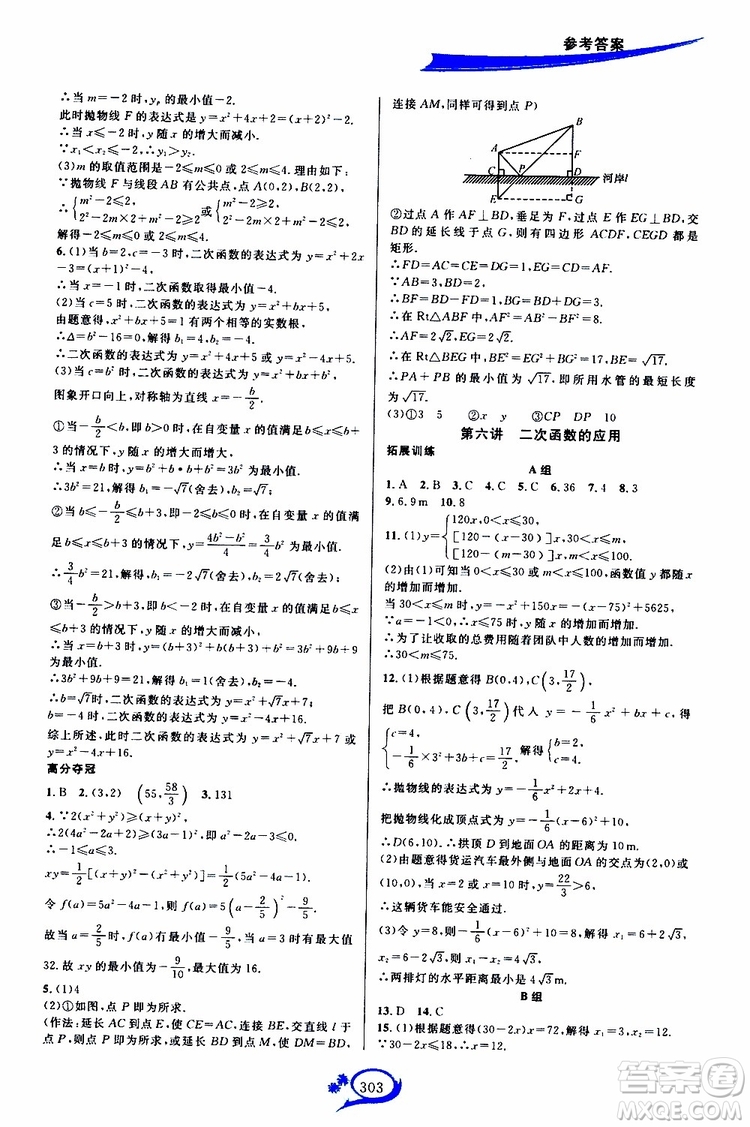 2019新版走進(jìn)重高培優(yōu)講義數(shù)學(xué)A版九年級(jí)全一冊人教版參考答案