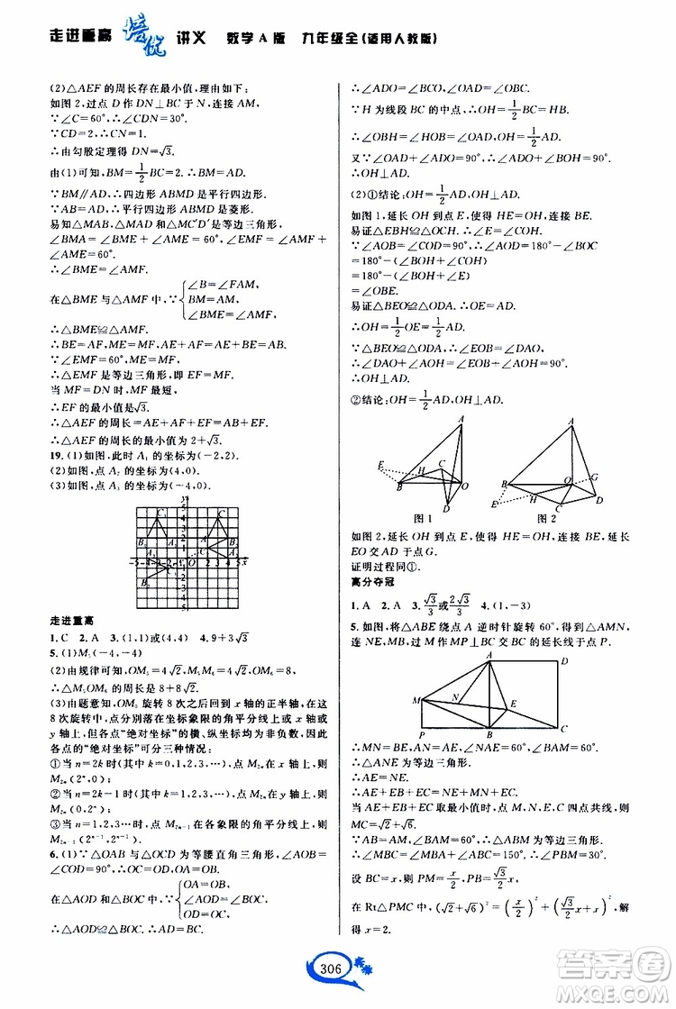 2019新版走進(jìn)重高培優(yōu)講義數(shù)學(xué)A版九年級(jí)全一冊人教版參考答案