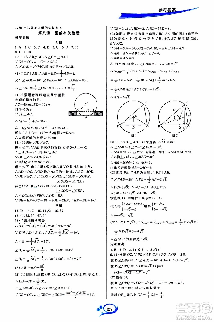 2019新版走進(jìn)重高培優(yōu)講義數(shù)學(xué)A版九年級(jí)全一冊人教版參考答案