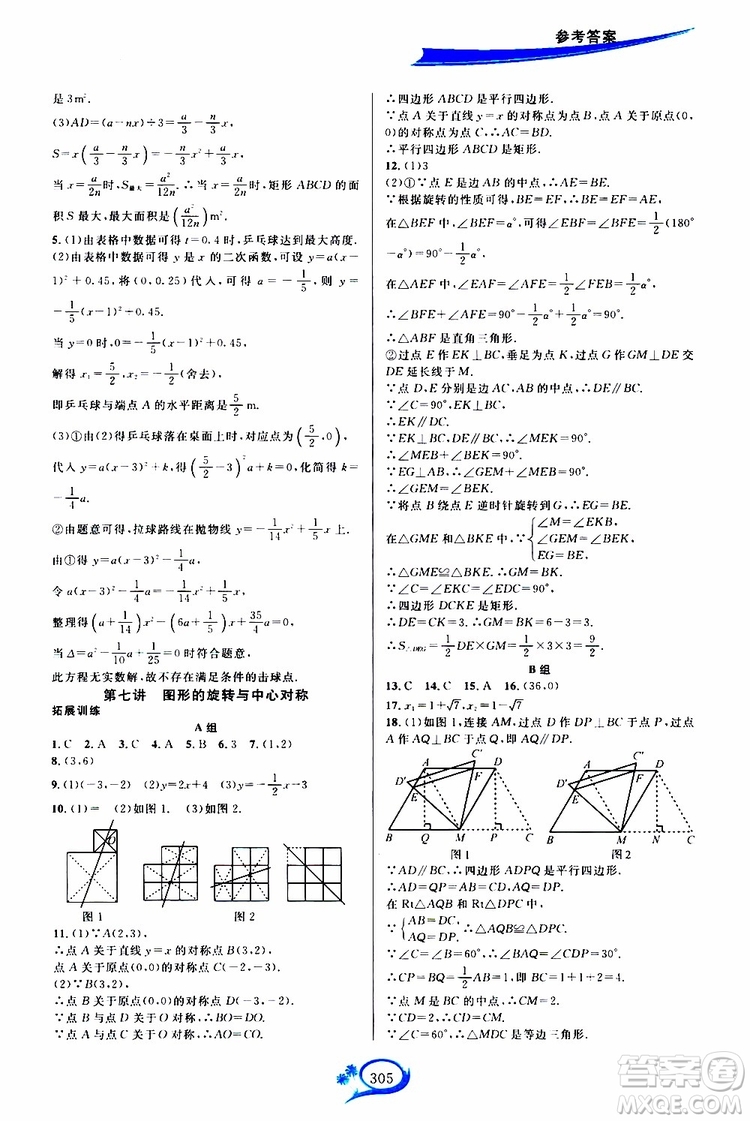 2019新版走進(jìn)重高培優(yōu)講義數(shù)學(xué)A版九年級(jí)全一冊人教版參考答案
