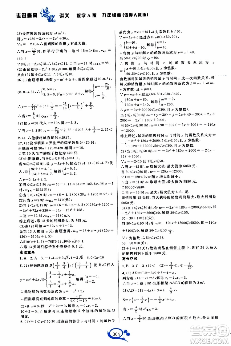 2019新版走進(jìn)重高培優(yōu)講義數(shù)學(xué)A版九年級(jí)全一冊人教版參考答案