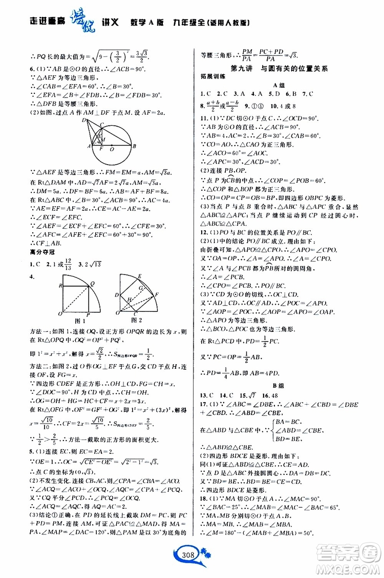 2019新版走進(jìn)重高培優(yōu)講義數(shù)學(xué)A版九年級(jí)全一冊人教版參考答案