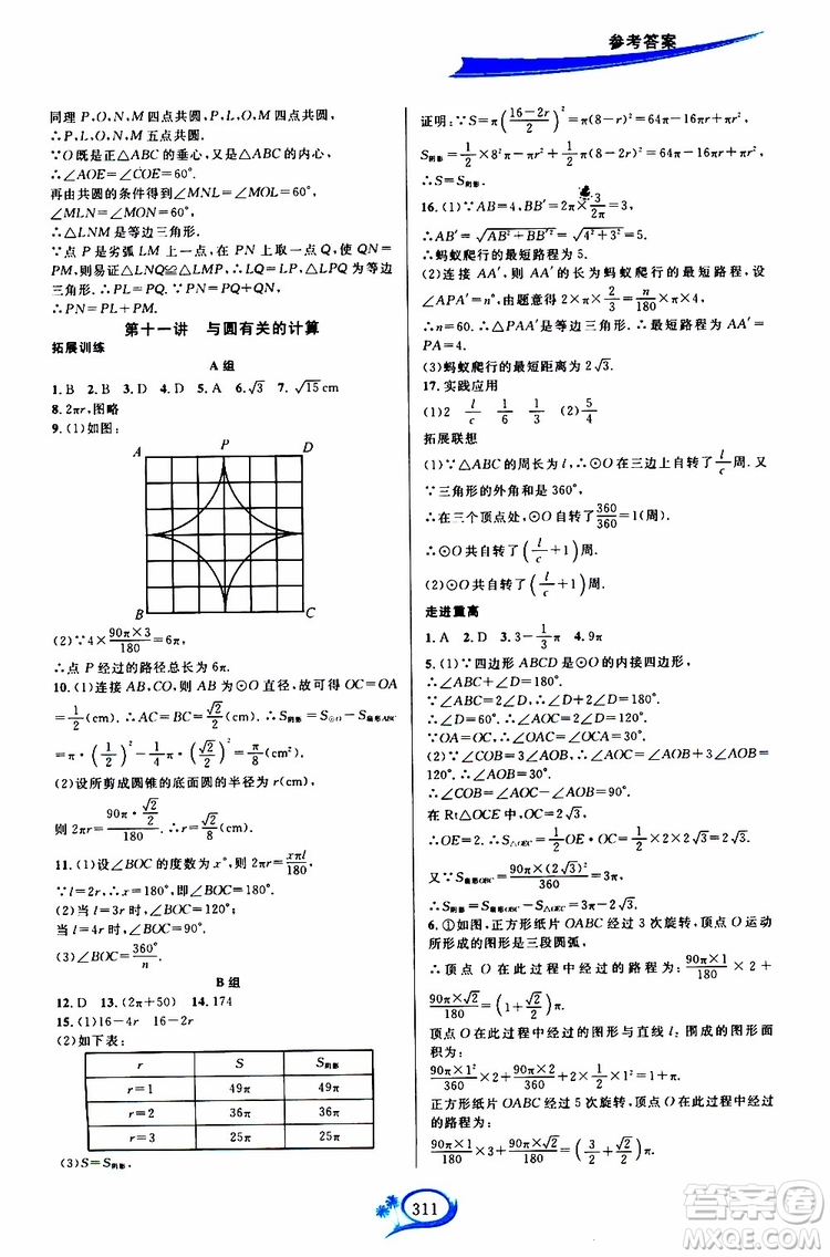 2019新版走進(jìn)重高培優(yōu)講義數(shù)學(xué)A版九年級(jí)全一冊人教版參考答案