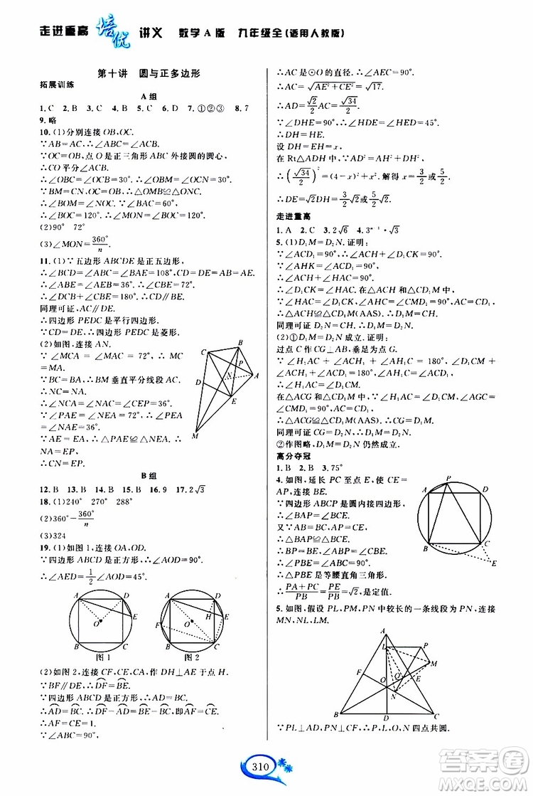 2019新版走進(jìn)重高培優(yōu)講義數(shù)學(xué)A版九年級(jí)全一冊人教版參考答案