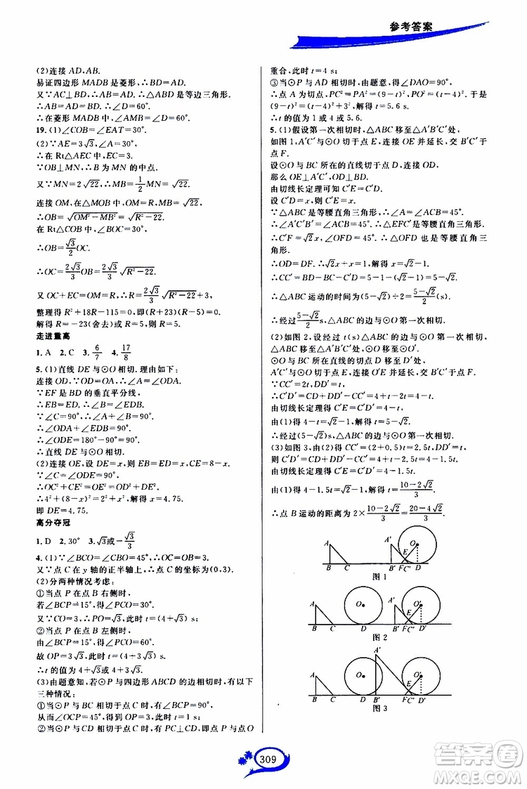 2019新版走進(jìn)重高培優(yōu)講義數(shù)學(xué)A版九年級(jí)全一冊人教版參考答案