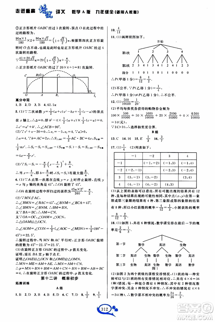2019新版走進(jìn)重高培優(yōu)講義數(shù)學(xué)A版九年級(jí)全一冊人教版參考答案