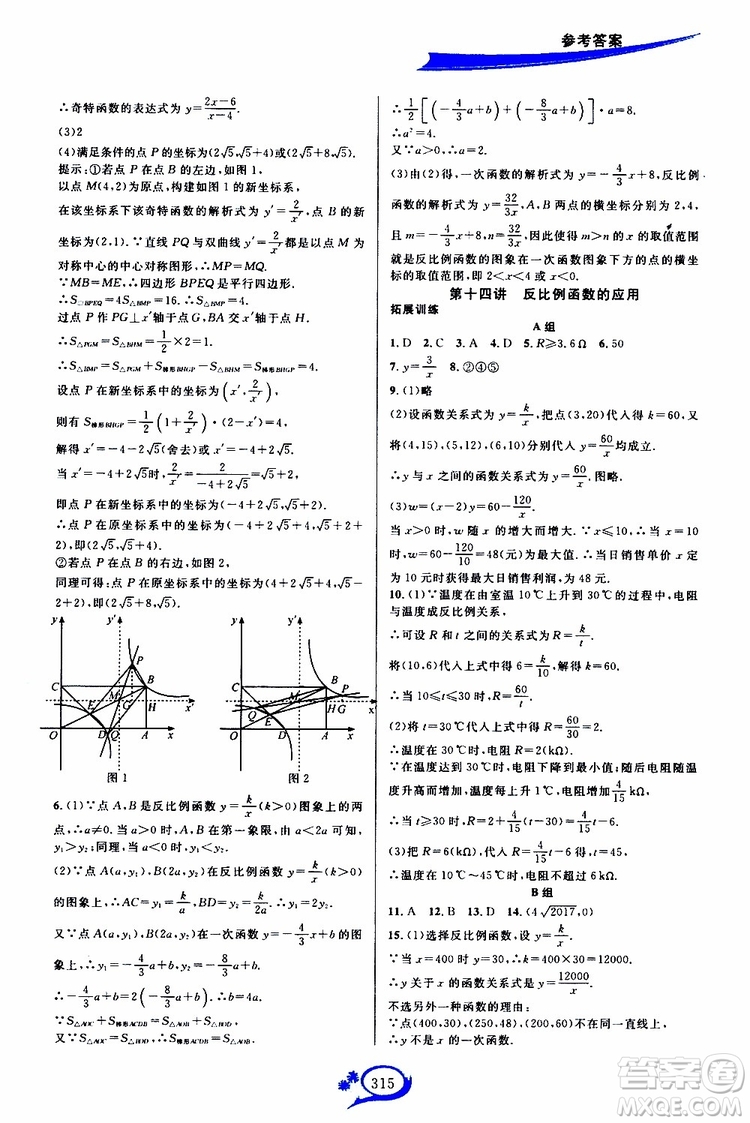 2019新版走進(jìn)重高培優(yōu)講義數(shù)學(xué)A版九年級(jí)全一冊人教版參考答案