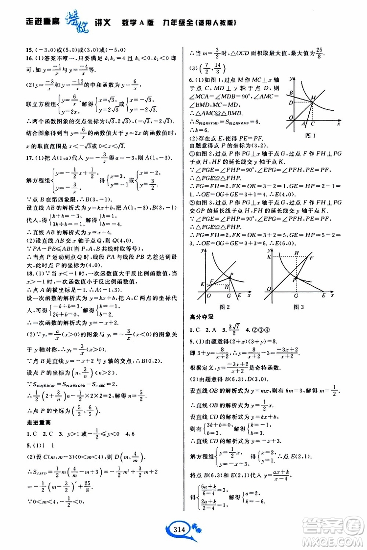 2019新版走進(jìn)重高培優(yōu)講義數(shù)學(xué)A版九年級(jí)全一冊人教版參考答案