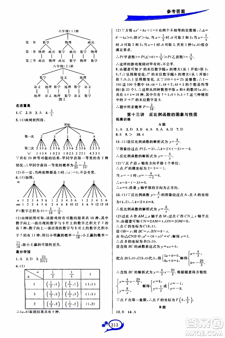 2019新版走進(jìn)重高培優(yōu)講義數(shù)學(xué)A版九年級(jí)全一冊人教版參考答案