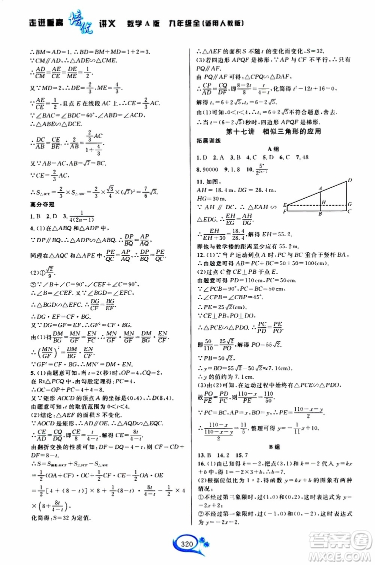 2019新版走進(jìn)重高培優(yōu)講義數(shù)學(xué)A版九年級(jí)全一冊人教版參考答案