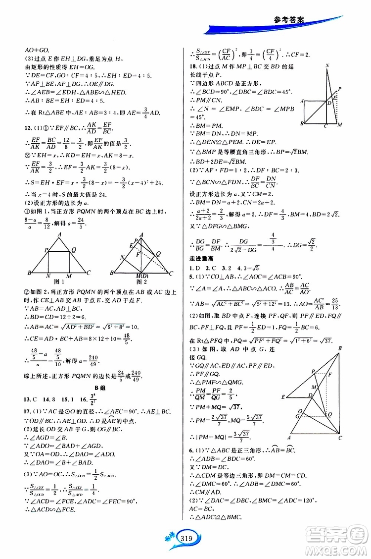 2019新版走進(jìn)重高培優(yōu)講義數(shù)學(xué)A版九年級(jí)全一冊人教版參考答案
