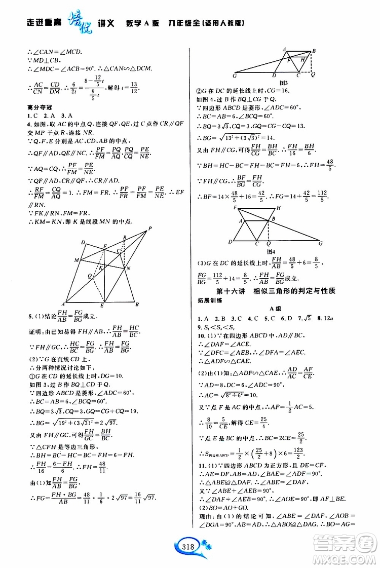 2019新版走進(jìn)重高培優(yōu)講義數(shù)學(xué)A版九年級(jí)全一冊人教版參考答案