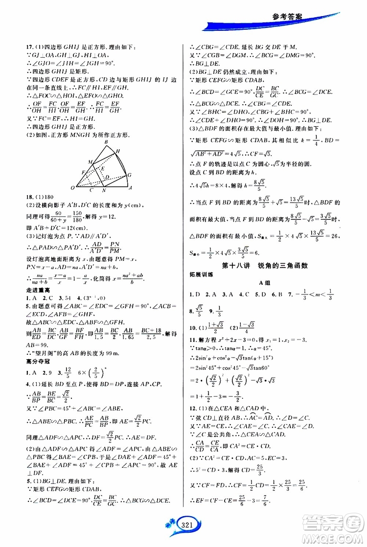 2019新版走進(jìn)重高培優(yōu)講義數(shù)學(xué)A版九年級(jí)全一冊人教版參考答案