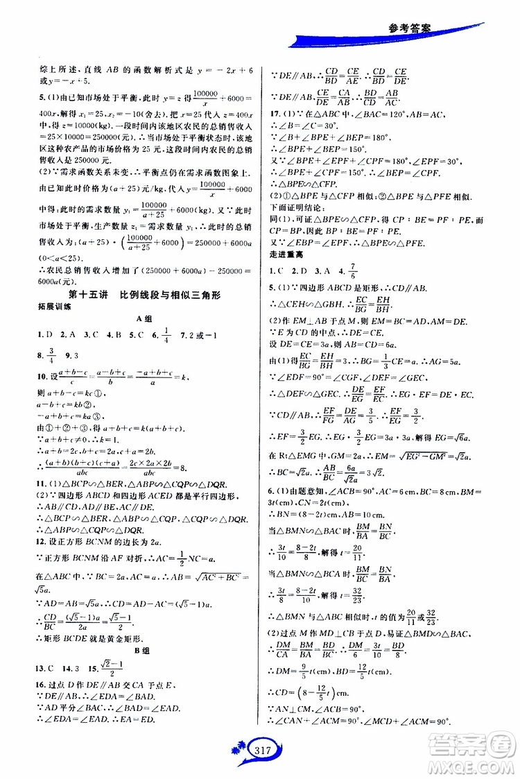 2019新版走進(jìn)重高培優(yōu)講義數(shù)學(xué)A版九年級(jí)全一冊人教版參考答案
