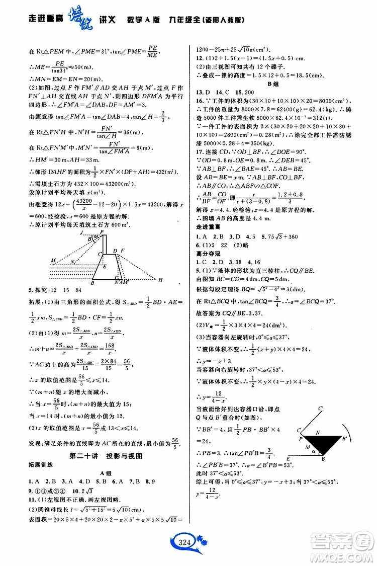 2019新版走進(jìn)重高培優(yōu)講義數(shù)學(xué)A版九年級(jí)全一冊人教版參考答案