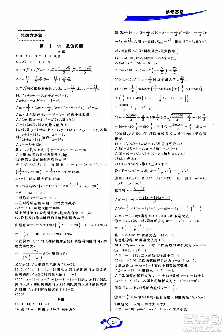 2019新版走進(jìn)重高培優(yōu)講義數(shù)學(xué)A版九年級(jí)全一冊人教版參考答案