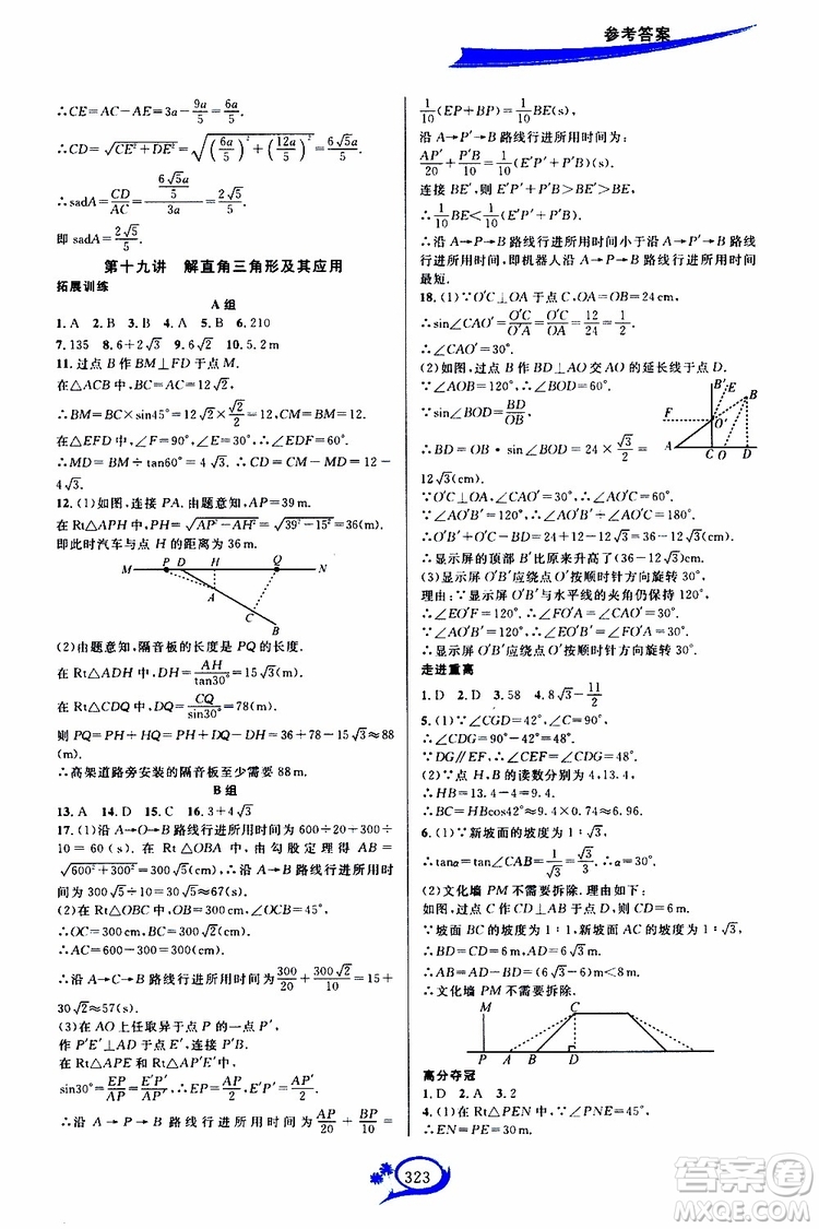 2019新版走進(jìn)重高培優(yōu)講義數(shù)學(xué)A版九年級(jí)全一冊人教版參考答案