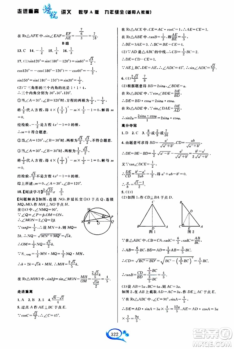 2019新版走進(jìn)重高培優(yōu)講義數(shù)學(xué)A版九年級(jí)全一冊人教版參考答案
