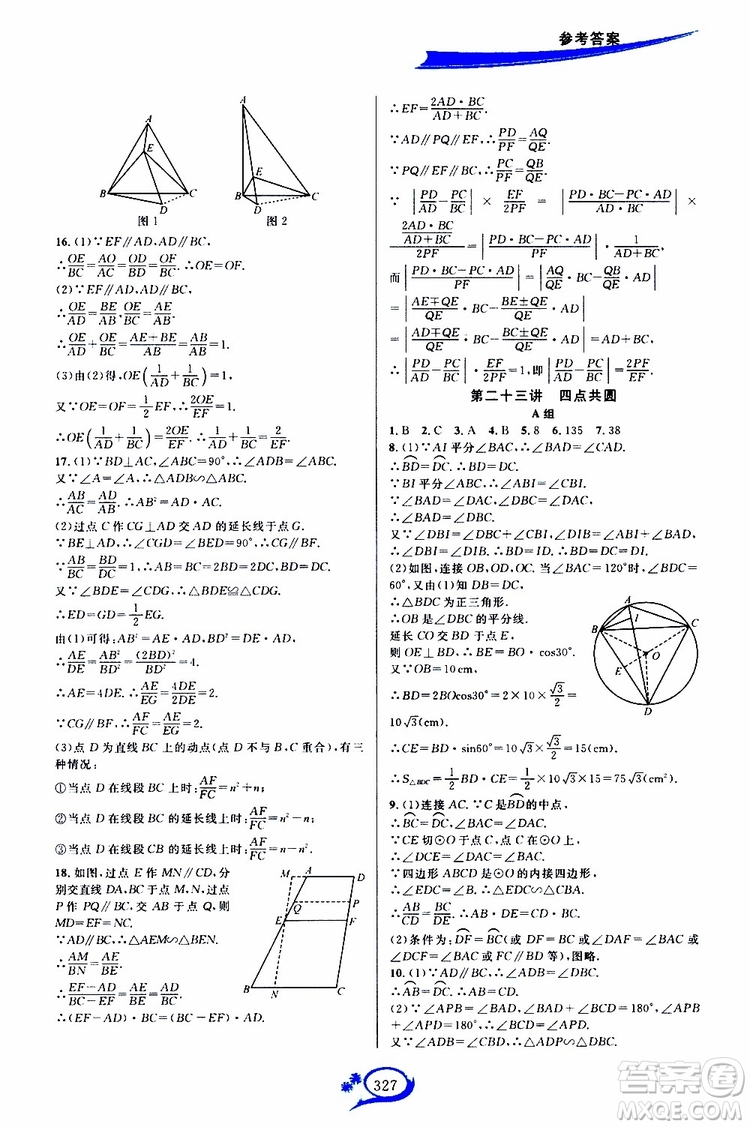 2019新版走進(jìn)重高培優(yōu)講義數(shù)學(xué)A版九年級(jí)全一冊人教版參考答案