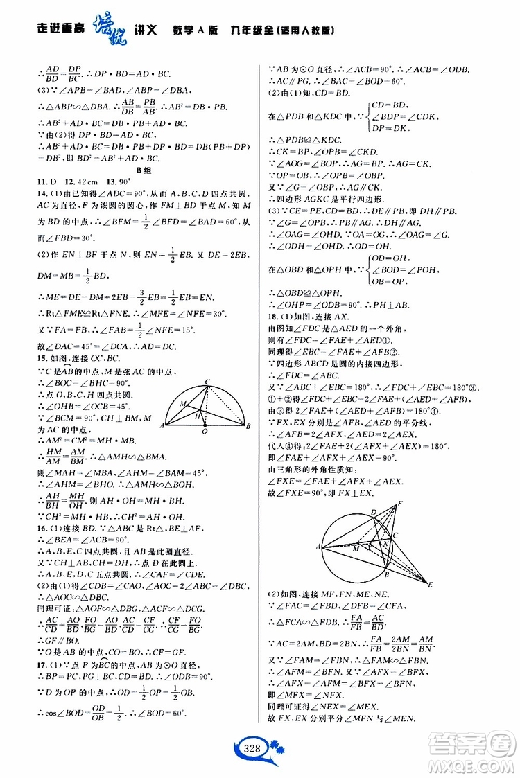 2019新版走進(jìn)重高培優(yōu)講義數(shù)學(xué)A版九年級(jí)全一冊人教版參考答案