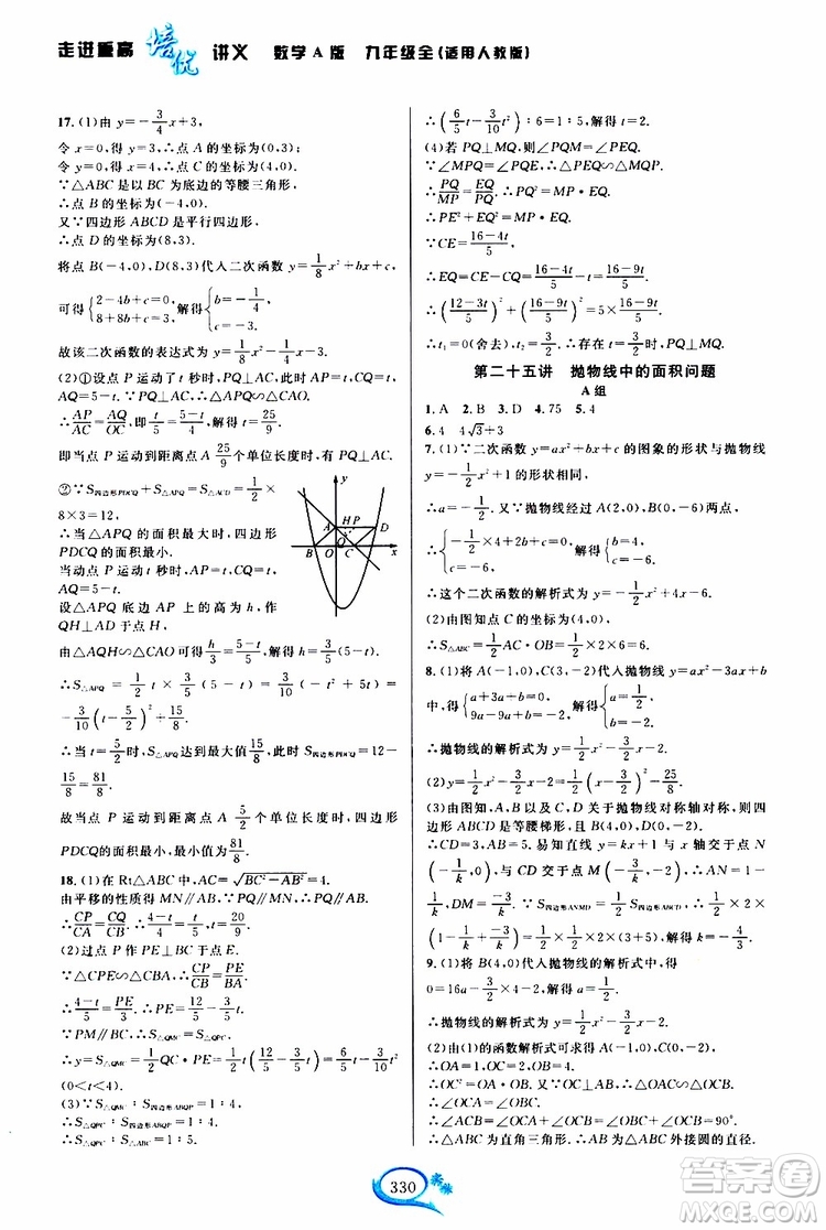 2019新版走進(jìn)重高培優(yōu)講義數(shù)學(xué)A版九年級(jí)全一冊人教版參考答案