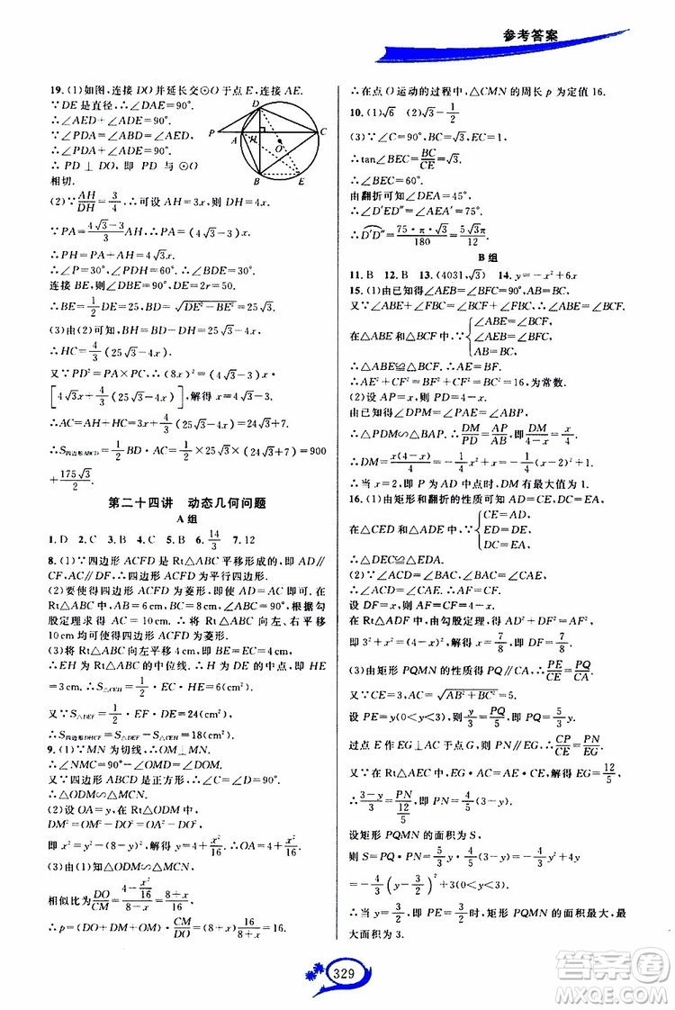 2019新版走進(jìn)重高培優(yōu)講義數(shù)學(xué)A版九年級(jí)全一冊人教版參考答案