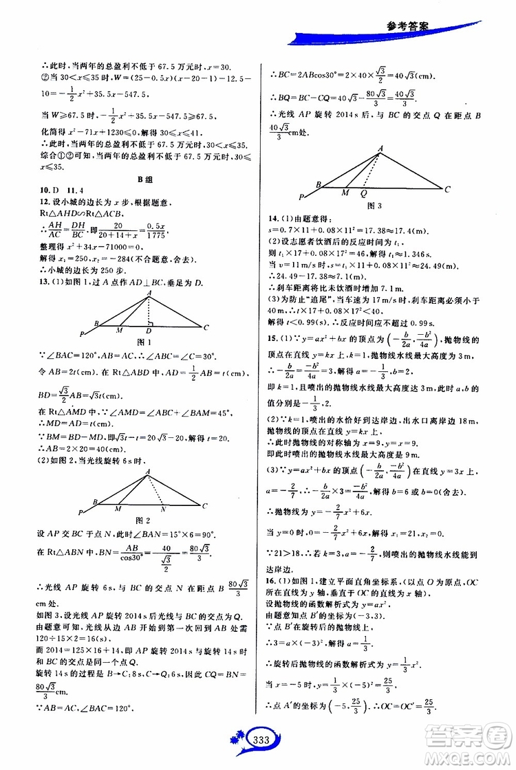 2019新版走進(jìn)重高培優(yōu)講義數(shù)學(xué)A版九年級(jí)全一冊人教版參考答案