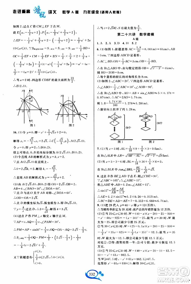 2019新版走進(jìn)重高培優(yōu)講義數(shù)學(xué)A版九年級(jí)全一冊人教版參考答案