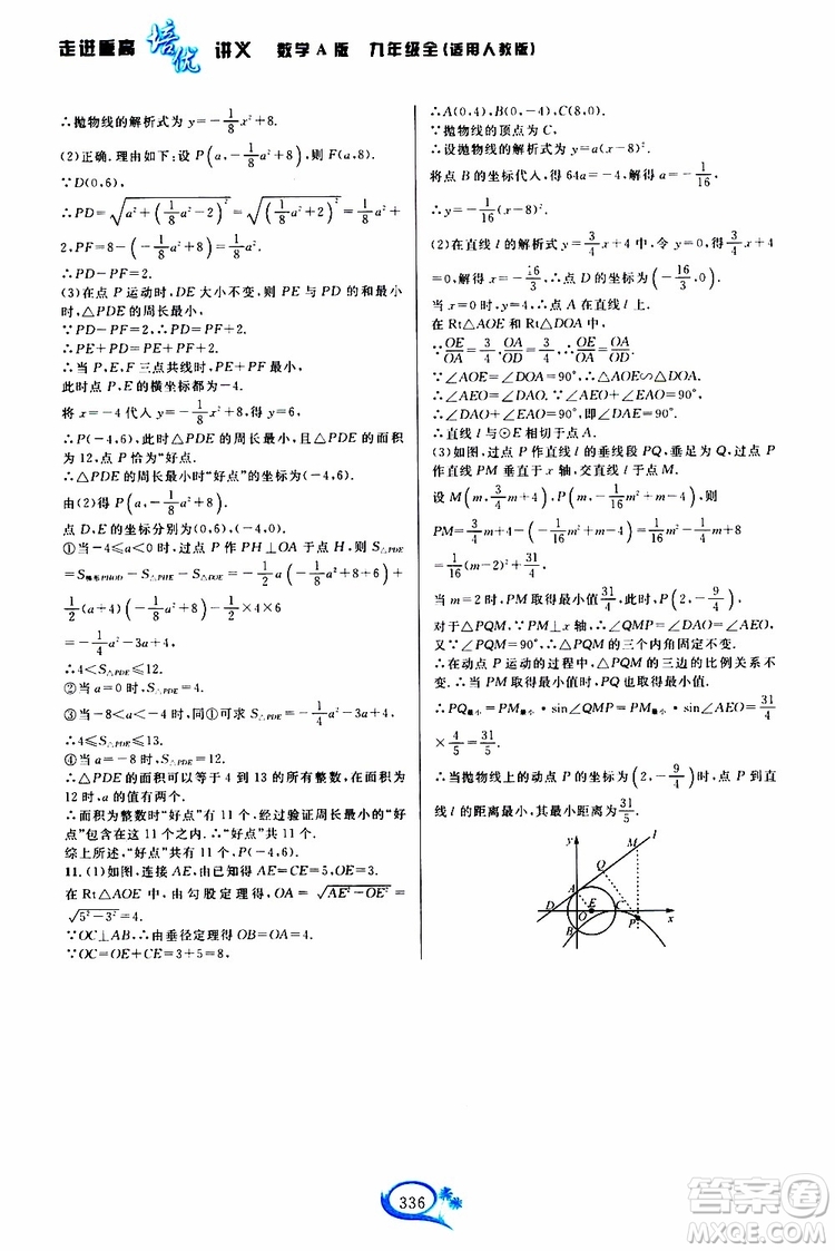 2019新版走進(jìn)重高培優(yōu)講義數(shù)學(xué)A版九年級(jí)全一冊人教版參考答案