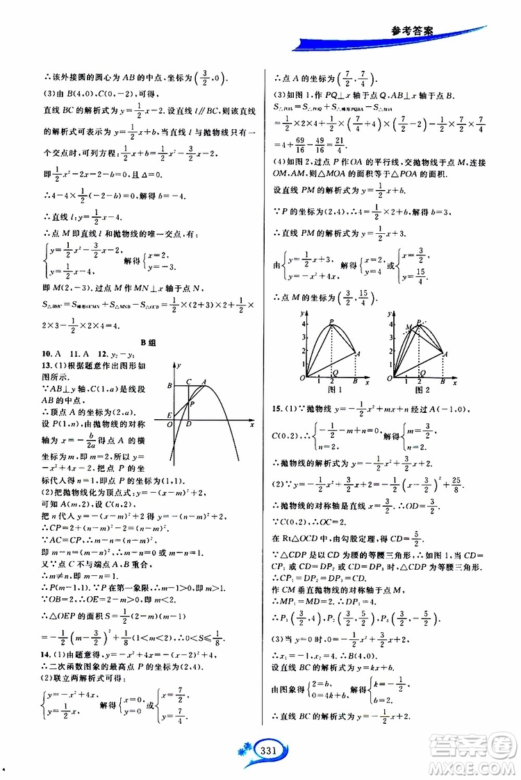 2019新版走進(jìn)重高培優(yōu)講義數(shù)學(xué)A版九年級(jí)全一冊人教版參考答案