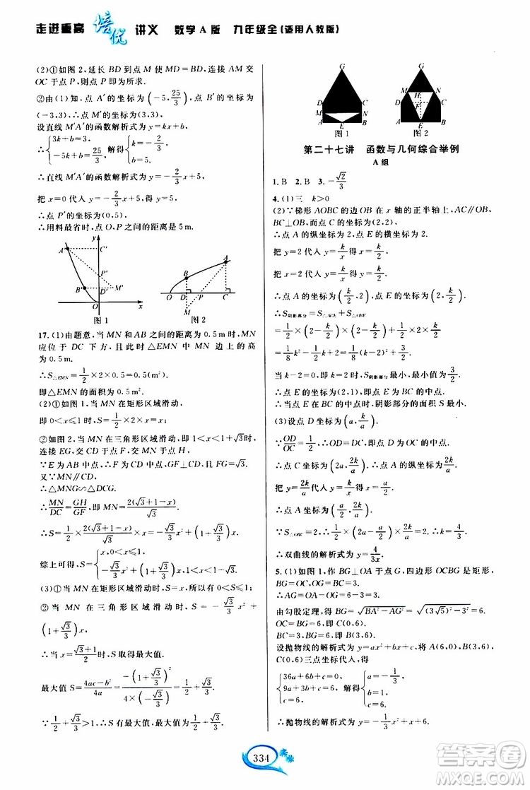 2019新版走進(jìn)重高培優(yōu)講義數(shù)學(xué)A版九年級(jí)全一冊人教版參考答案