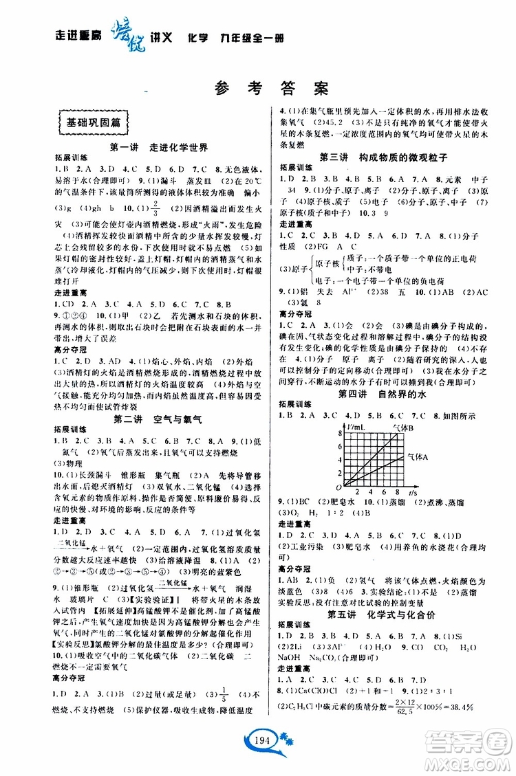 2019新版走進(jìn)重高培優(yōu)講義化學(xué)九年級(jí)全一冊(cè)人教版參考答案