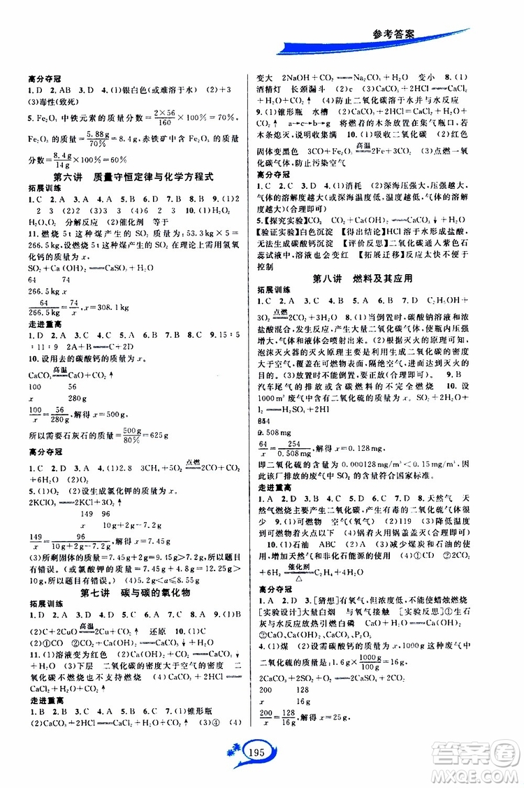 2019新版走進(jìn)重高培優(yōu)講義化學(xué)九年級(jí)全一冊(cè)人教版參考答案