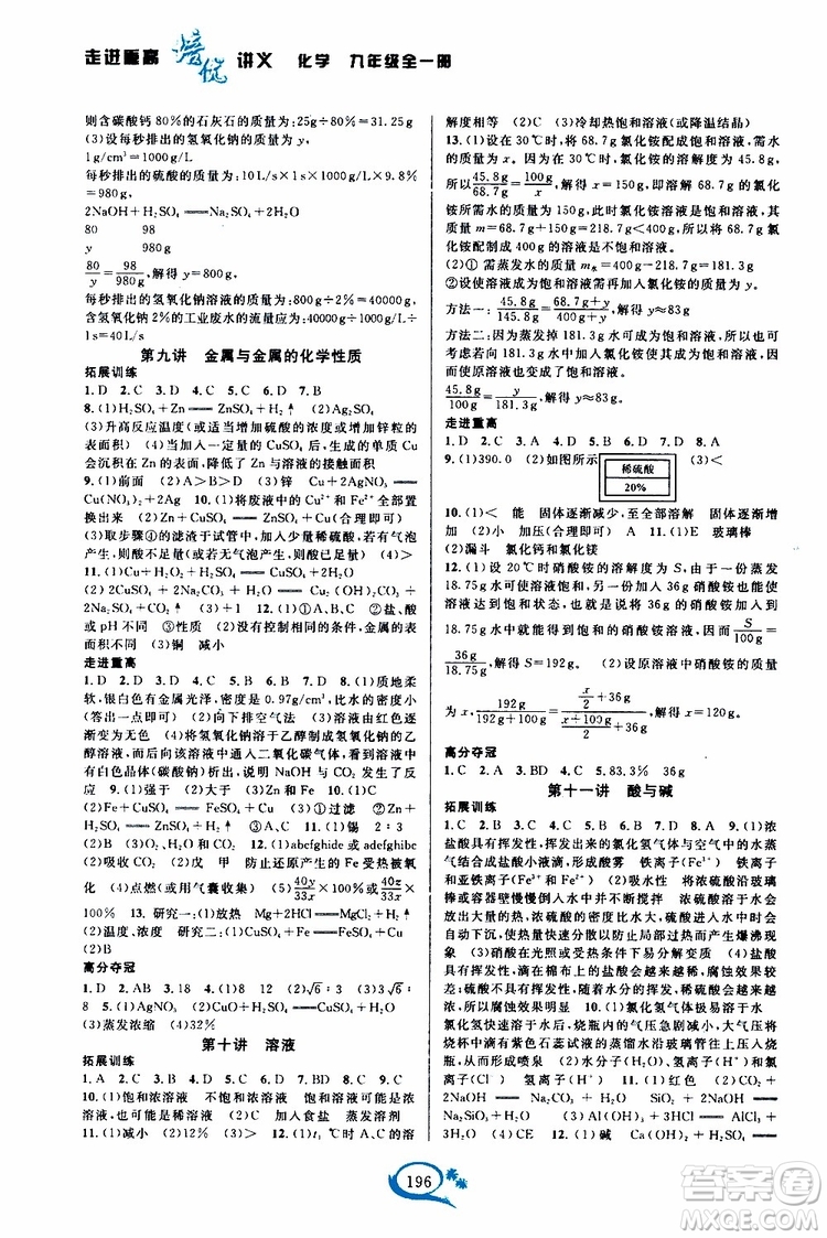 2019新版走進(jìn)重高培優(yōu)講義化學(xué)九年級(jí)全一冊(cè)人教版參考答案
