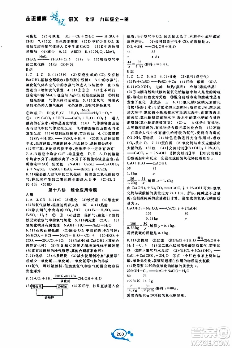2019新版走進(jìn)重高培優(yōu)講義化學(xué)九年級(jí)全一冊(cè)人教版參考答案