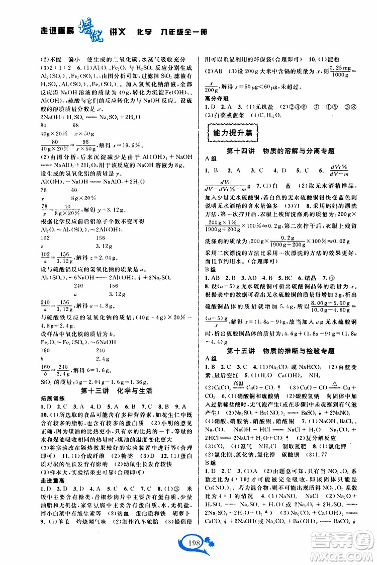 2019新版走進(jìn)重高培優(yōu)講義化學(xué)九年級(jí)全一冊(cè)人教版參考答案