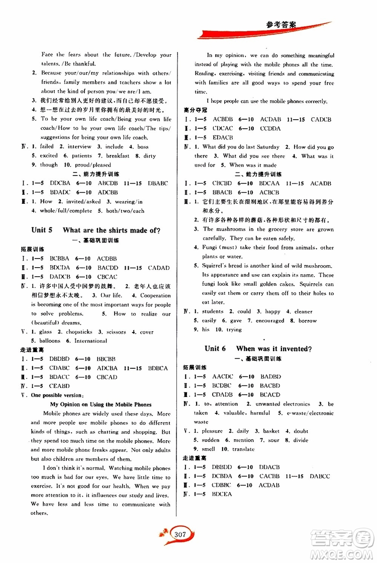 2019新版走進重高培優(yōu)講義英語九年級全一冊人教版參考答案