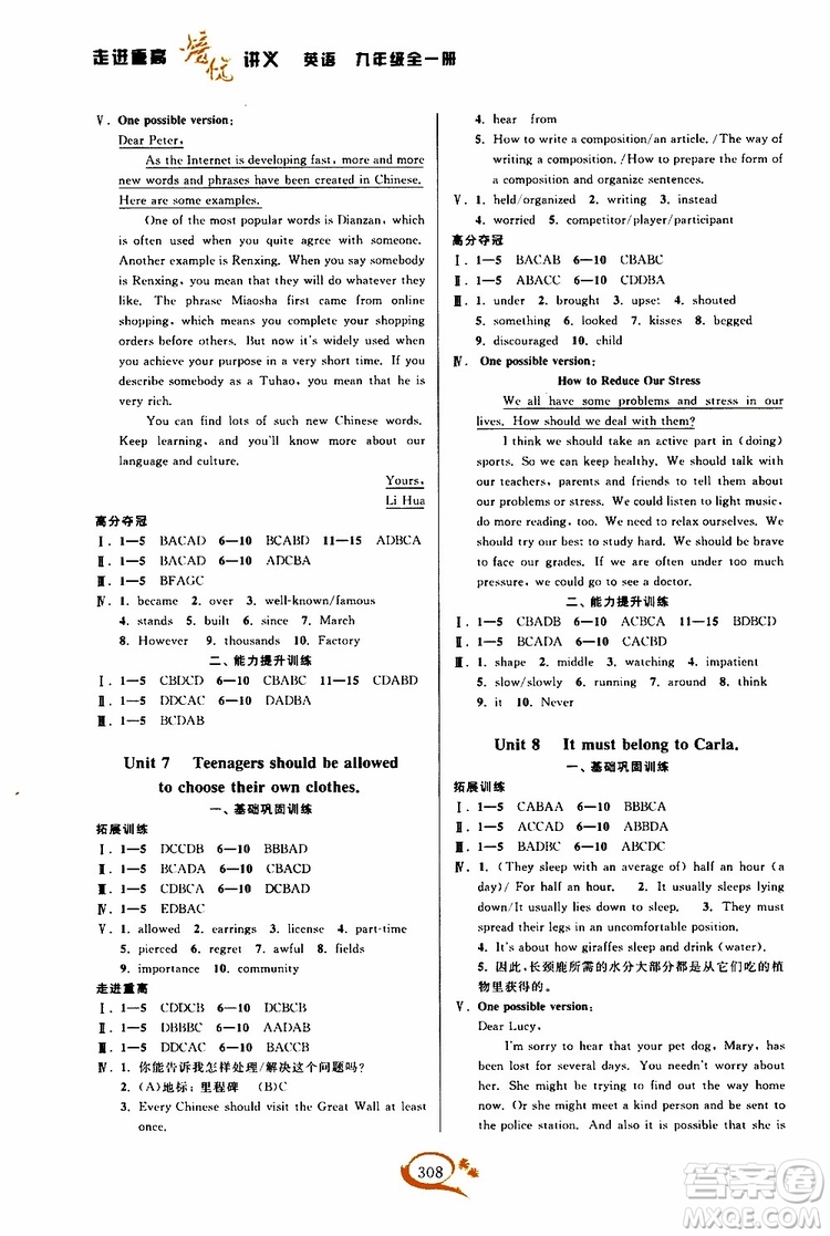 2019新版走進重高培優(yōu)講義英語九年級全一冊人教版參考答案