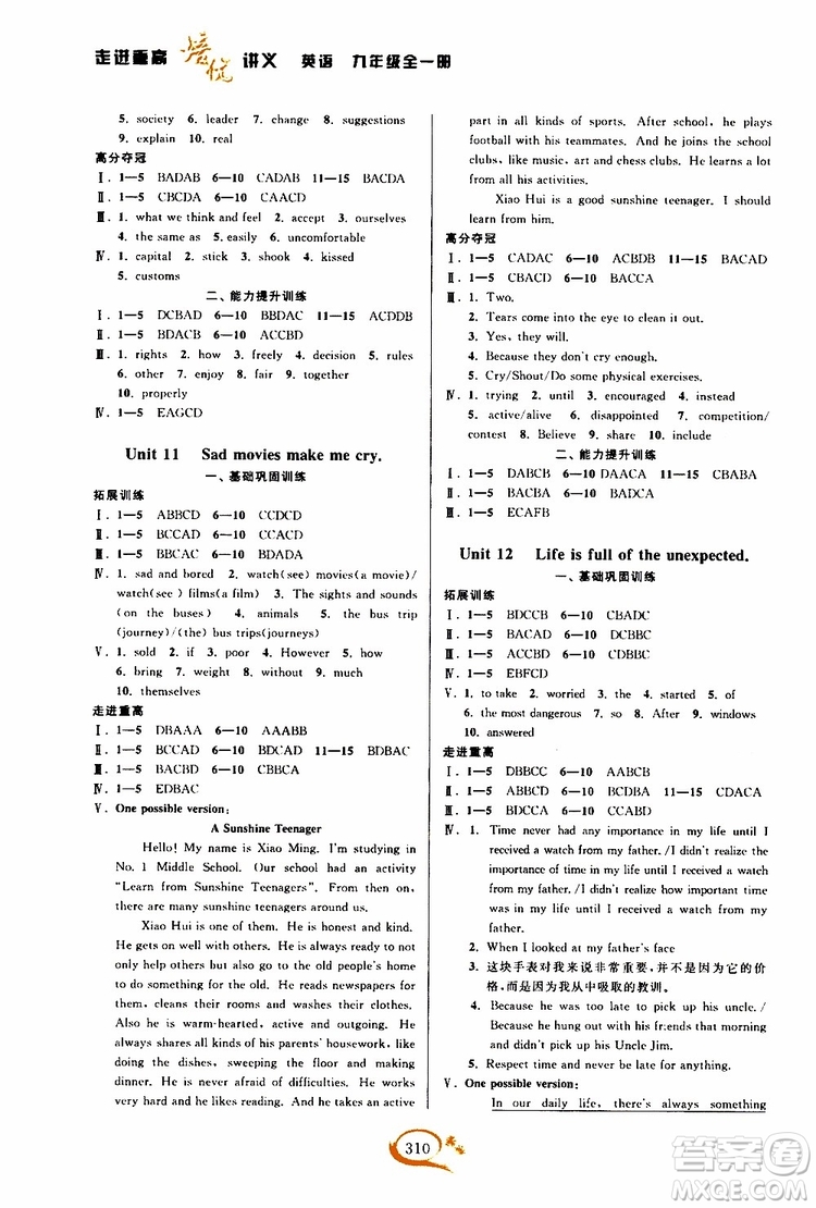 2019新版走進重高培優(yōu)講義英語九年級全一冊人教版參考答案