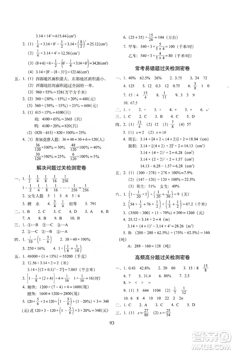 68所名校圖書(shū)2019秋期末沖刺100分完全試卷六年級(jí)數(shù)學(xué)RJ課標(biāo)版答案