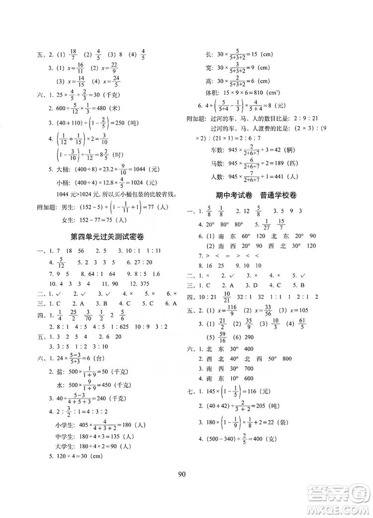 68所名校圖書(shū)2019秋期末沖刺100分完全試卷六年級(jí)數(shù)學(xué)RJ課標(biāo)版答案