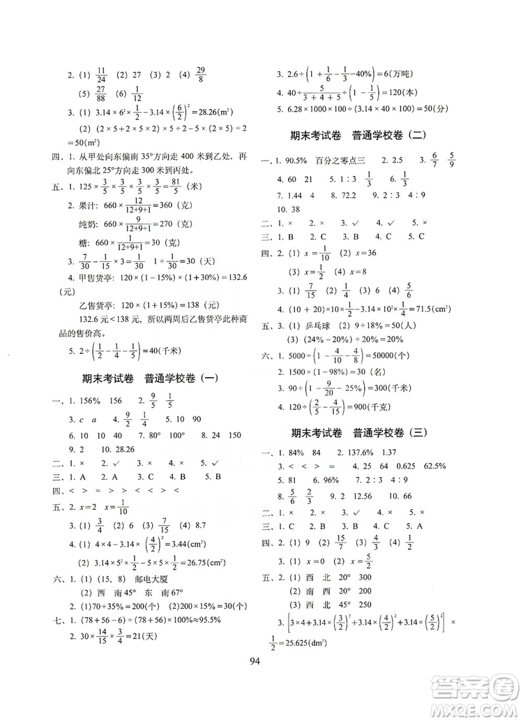 68所名校圖書(shū)2019秋期末沖刺100分完全試卷六年級(jí)數(shù)學(xué)RJ課標(biāo)版答案