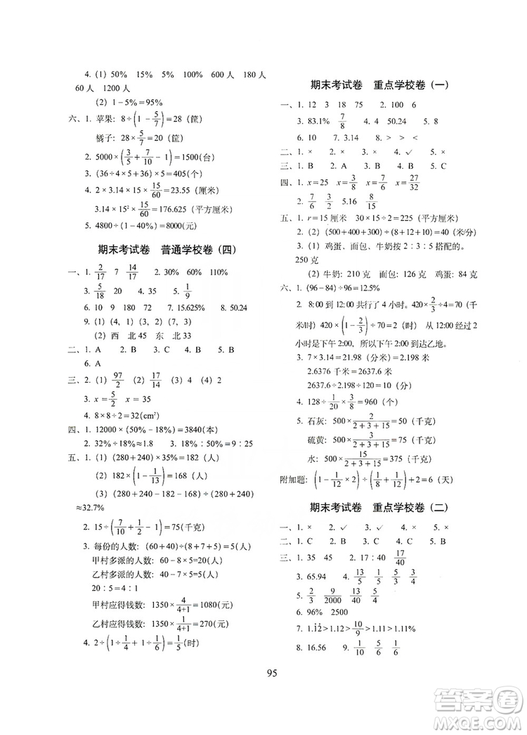 68所名校圖書(shū)2019秋期末沖刺100分完全試卷六年級(jí)數(shù)學(xué)RJ課標(biāo)版答案