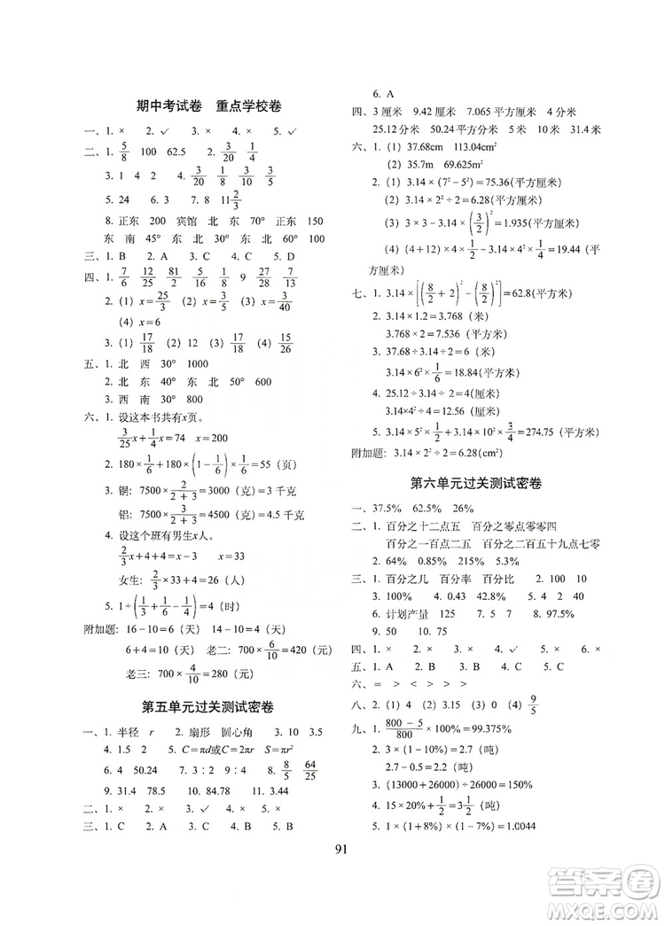 68所名校圖書(shū)2019秋期末沖刺100分完全試卷六年級(jí)數(shù)學(xué)RJ課標(biāo)版答案