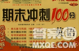 68所名校圖書2019秋期末沖刺100分完全試卷六年級英語上冊人教PEP版全新版答案
