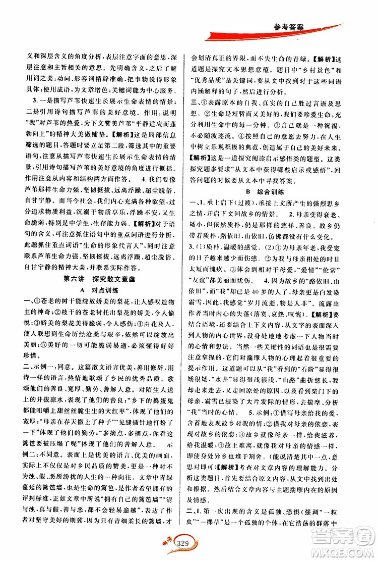 2019新版走進重高培優(yōu)講義語文九年級全一冊人教版參考答案