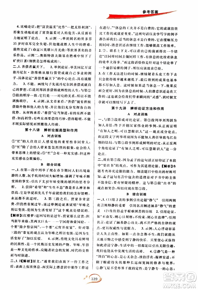 2019新版走進重高培優(yōu)講義語文九年級全一冊人教版參考答案
