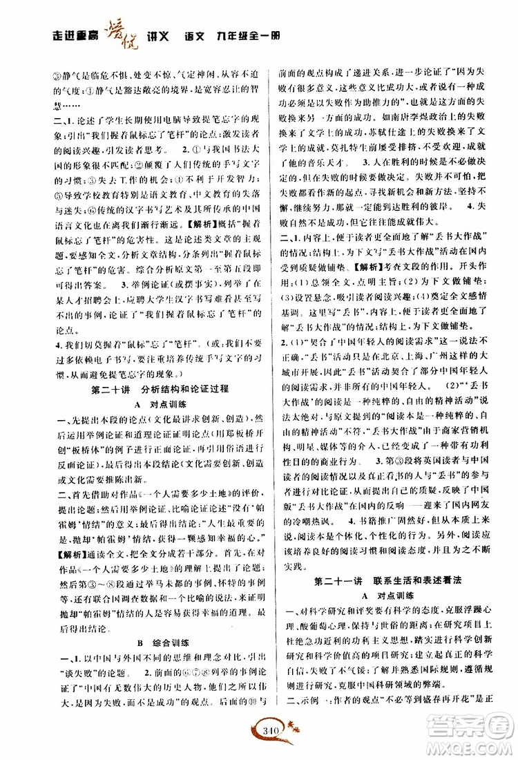 2019新版走進重高培優(yōu)講義語文九年級全一冊人教版參考答案