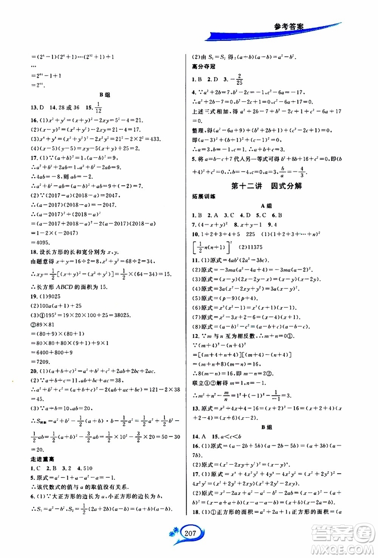 2019新版走進重高培優(yōu)講義數(shù)學(xué)A版八年級上冊人教版參考答案